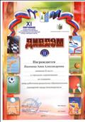 Диплом 2 степени за победу в соревнованиях по плаванию среди работников дошкольных образовательных учреждений города Нижневартовска