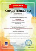 Свидетельство о публикации на сайте infourok.ru  Методическую разработку Презентация "Индивидуализация образования детей дошкольного возраста"